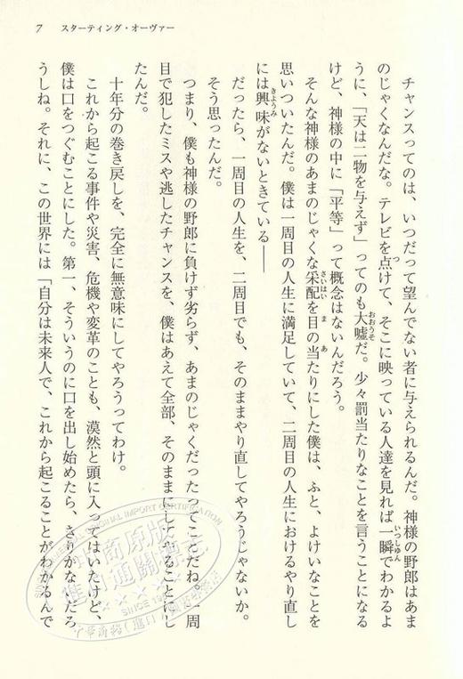 【中商原版】Starting Over 重启人生 日文原版 日本文学 スターティング オーヴァー 三秋縋 文库版 商品图4