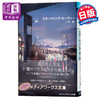 【中商原版】Starting Over 重启人生 日文原版 日本文学 スターティング オーヴァー 三秋縋 文库版 商品缩略图0
