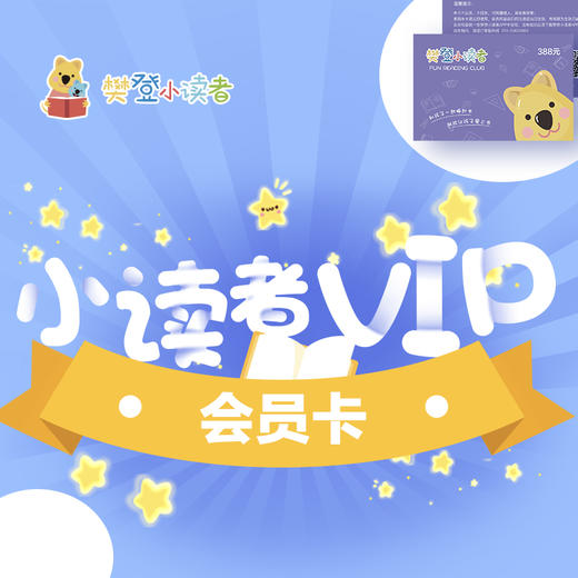 樊登小读者VIP会员卡（扫码获取） 商品图0