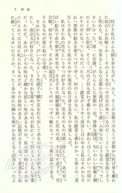 【中商原版】柠檬 日文原版 日本文学 檸檬 梶井基次郎作品集 角川春樹事務所 文庫本 Lemon レモン 与中岛敦太宰治齐名 商品图2