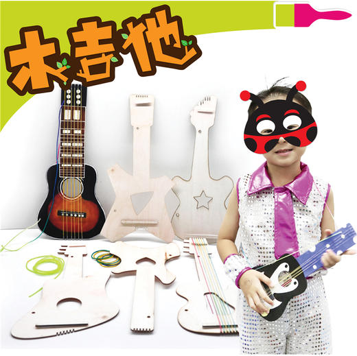 【美可—表演区】幼儿园课堂手工DIY音乐木吉他材料包 商品图0