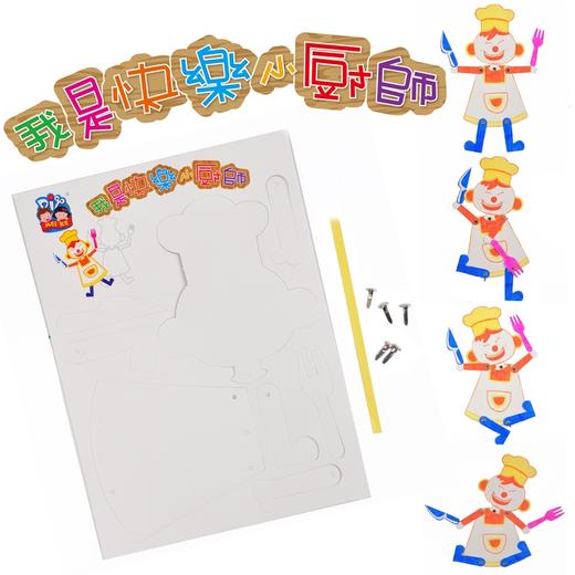 幼儿园课堂手工DIY创意美工快乐小厨师材料包 商品图0