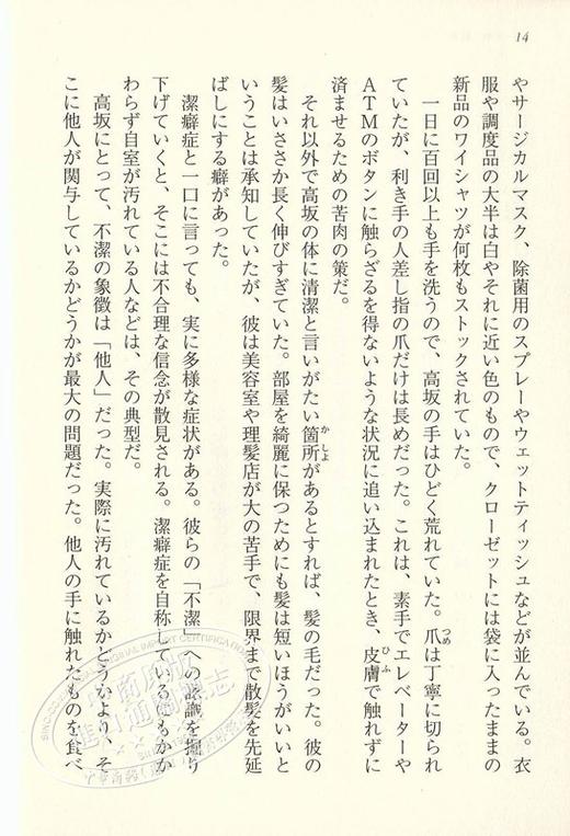 预售 【中商原版】恋爱寄生虫 日文原版 恋する寄生虫 三秋缒 日本纯爱青春文学轻小说 网络人气作家 角川书店 三日间的幸福作者 商品图3