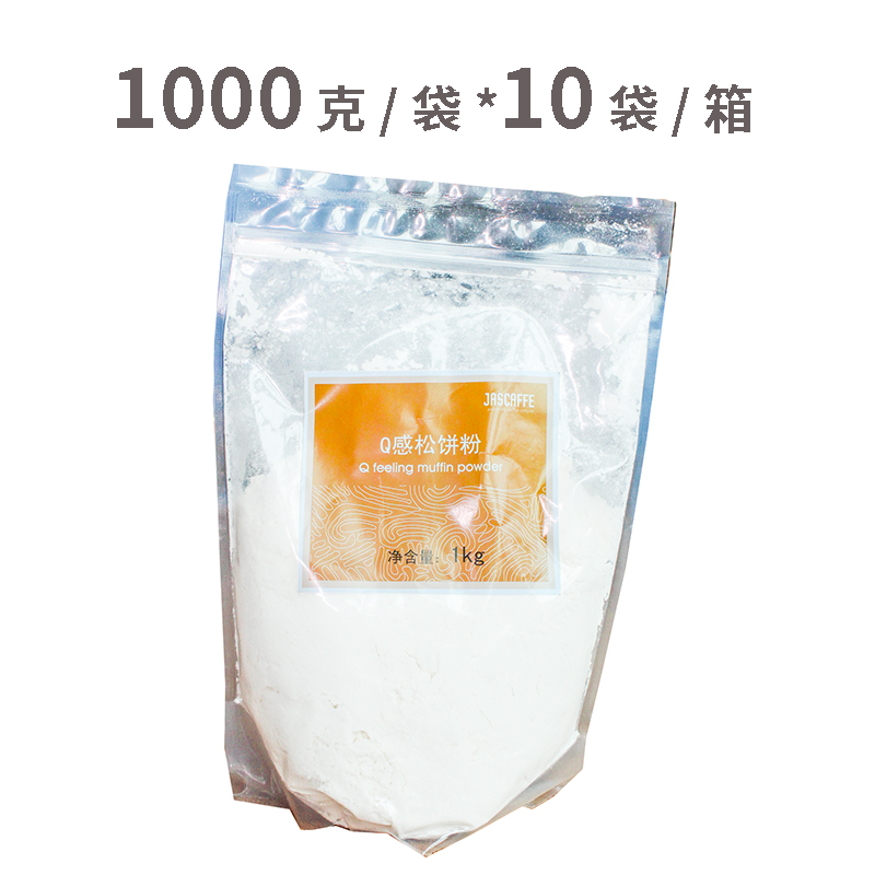 Q感松饼粉/硬脆松饼粉/蛋糕松饼粉1000克/袋