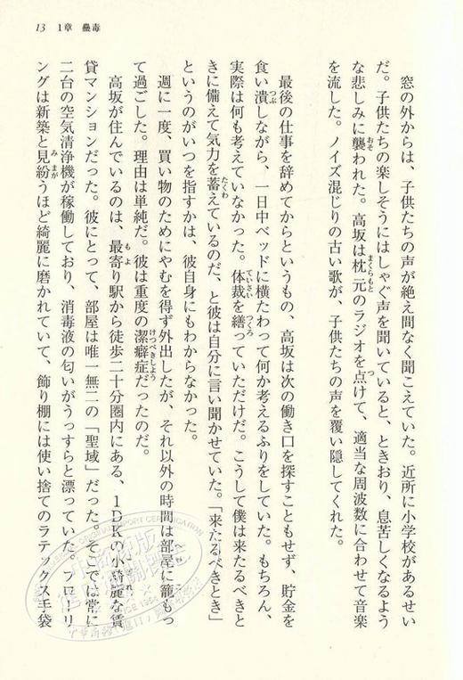预售 【中商原版】恋爱寄生虫 日文原版 恋する寄生虫 三秋缒 日本纯爱青春文学轻小说 网络人气作家 角川书店 三日间的幸福作者 商品图2