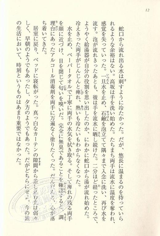 预售 【中商原版】恋爱寄生虫 日文原版 恋する寄生虫 三秋缒 日本纯爱青春文学轻小说 网络人气作家 角川书店 三日间的幸福作者 商品图1