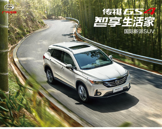 广汽传祺2017款GS4预约试驾 商品图1