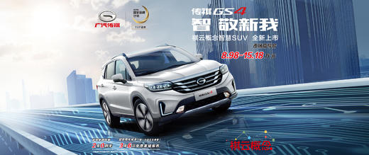 广汽传祺2017款GS4预约试驾 商品图2