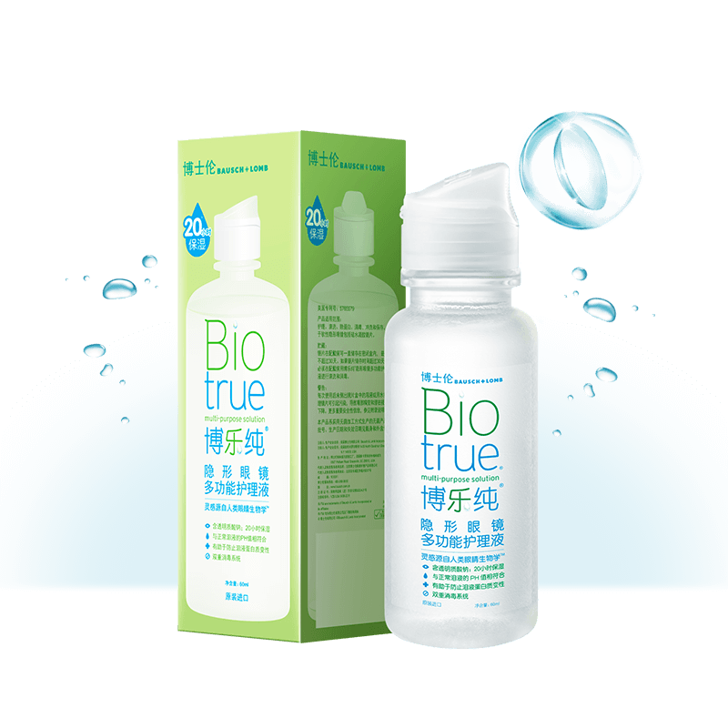 博乐纯 护理液 60ml 120ml 300ml｛选同城配送 1小时达｝