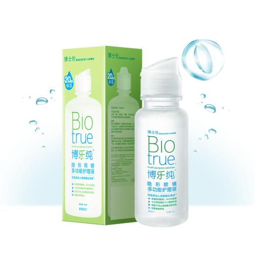 博乐纯 护理液 60ml 120ml 300ml｛选同城配送 1小时达｝ 商品图0