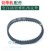 全自动切带机内皮带 内皮带同步齿形带 商品缩略图0