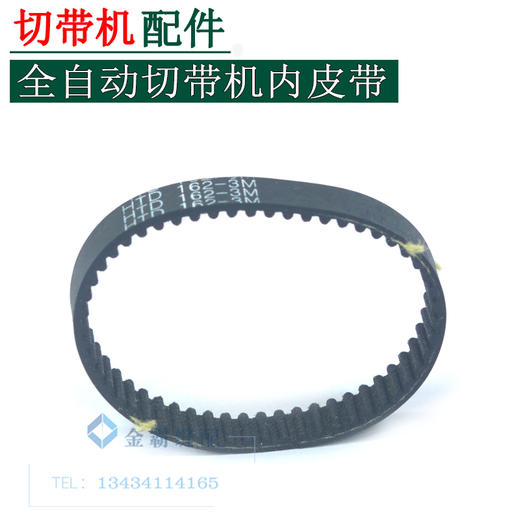 全自动切带机内皮带 内皮带同步齿形带 商品图0