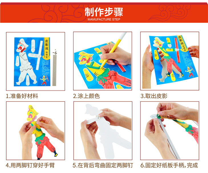 西游记人物皮影戏手工diy儿童绘画制作材料包幼儿园美劳新品