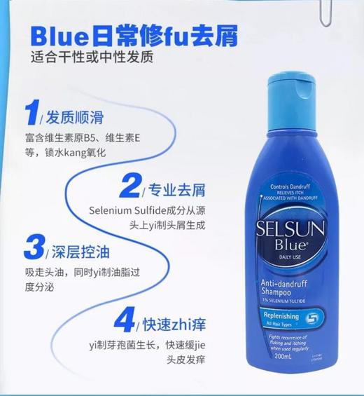 澳洲SelsunGold/Blue去屑控油洗发水200ml 商品图1