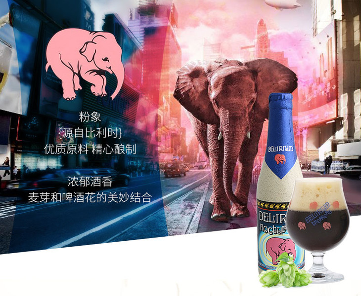 比利时原装进口啤酒delirium深粉象啤酒330ml