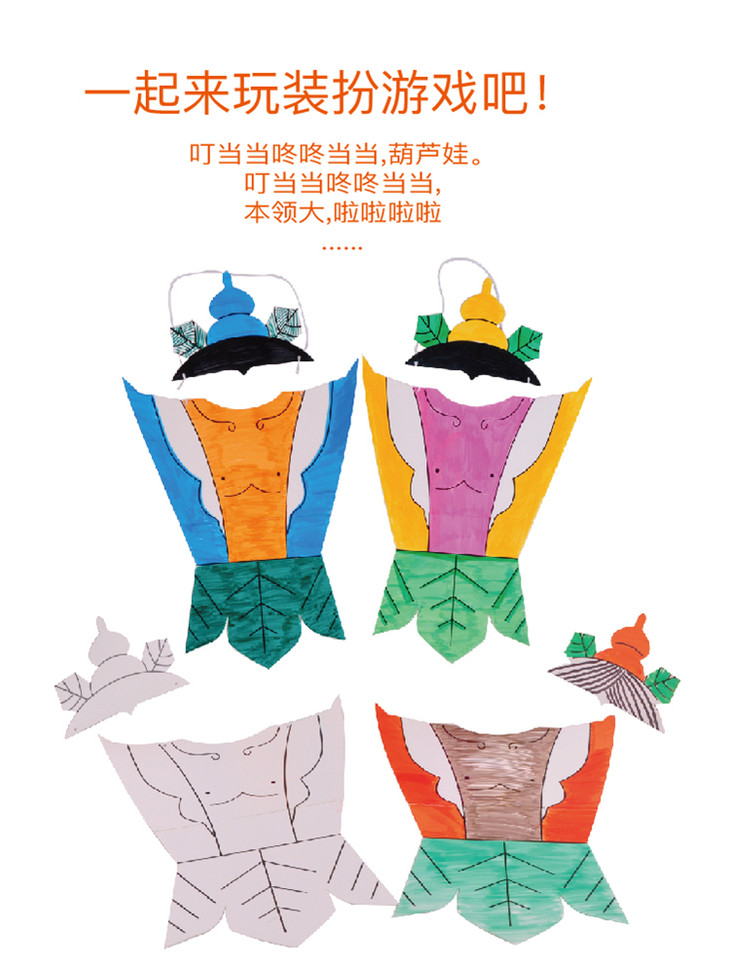 幼儿园课堂手工diy葫芦娃纸板材料包