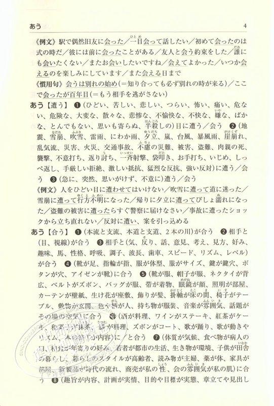 中商原版 日语关联搭配辞典研究社日文原版研究社日本語コロケーション辞典日本语研究