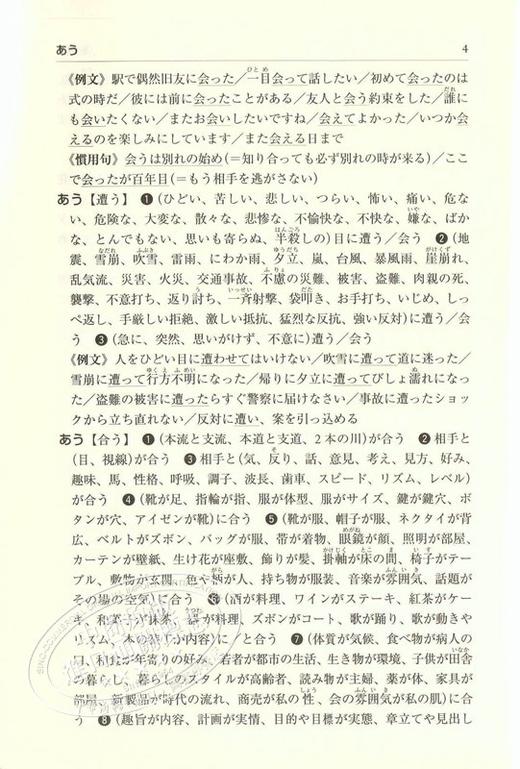 【中商原版】日语关联搭配辞典 研究社 日文原版 研究社 日本語コロケーション辞典 日本语研究 商品图4