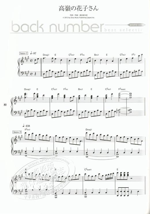 back number 钢琴谱 best selection ピアノソロ 日文原版 backnumber ヤマハミュージックメディア 商品图2