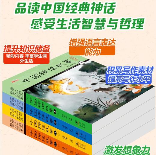 全4册小学课外书8 12岁中国神话故事注音版中国古代神话故事小学注音版绘本经典神话儿童故事书6 8岁童话带拼音二三年级课外书必读