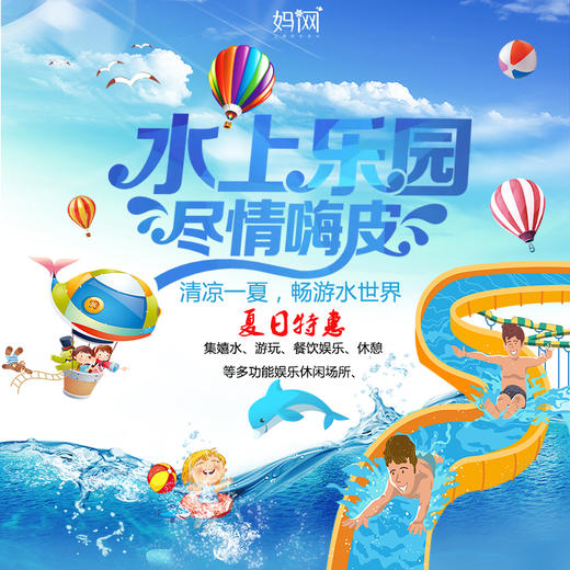 【妈网】8/5 特价只做一班 精彩纷呈的主题活动，刷新水上世界的新玩法，苏州森林水世界等你来挑战！ 商品图0