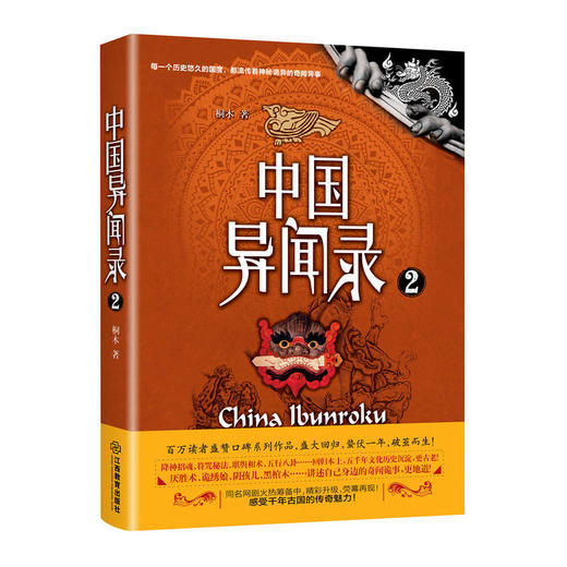 中国异闻录2 商品图0