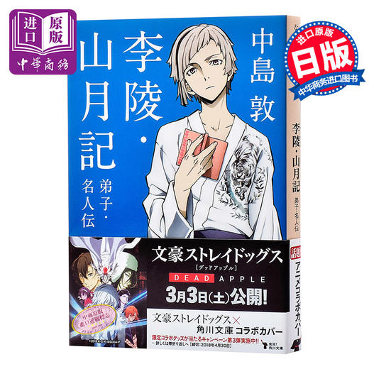 中商原版 李陵山月记弟子名人传日文原版文豪野犬特别封面版李陵 山月記 弟子 名人伝中岛敦角川日本中学语文课本文章