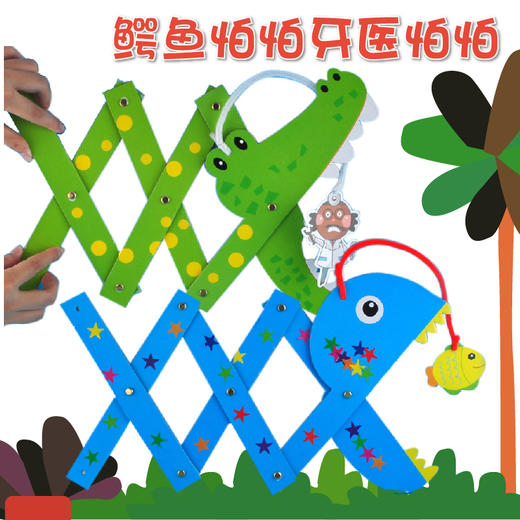 幼儿园课堂手工DIY创意手工，鳄鱼怕怕材料包 商品图5