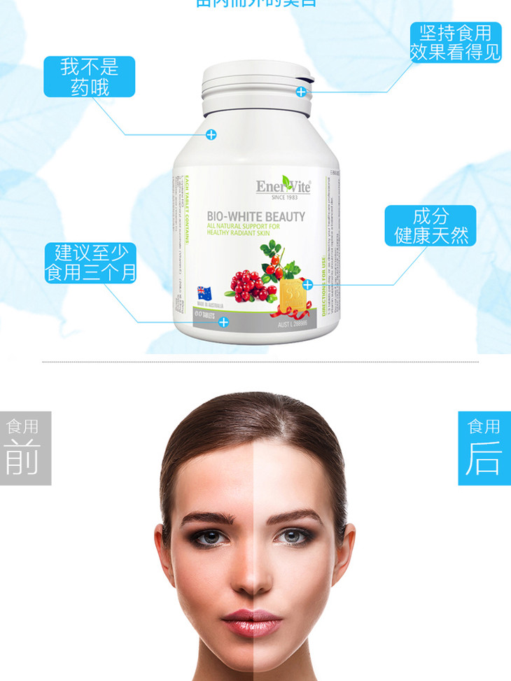 保税区直发澳洲enervite澳乐维他澳洲经典美白丸60粒