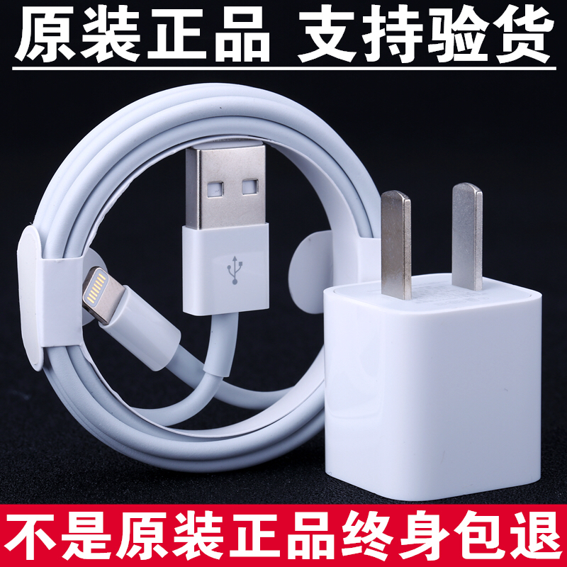 苹果原装数据线充电头