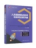 人力资源实务系列--人员招聘面试测评与录用实务手册 商品缩略图0