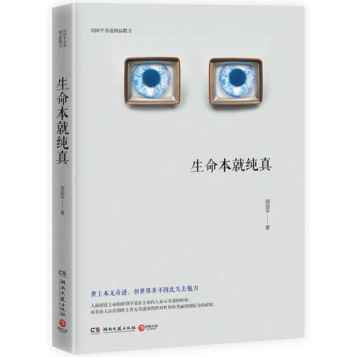 生命本就纯真 商品图0