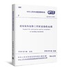 GB50210-2018建筑装饰装修工程质量验收标准 商品缩略图0