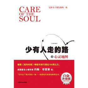 少有人走的路4：心灵地图