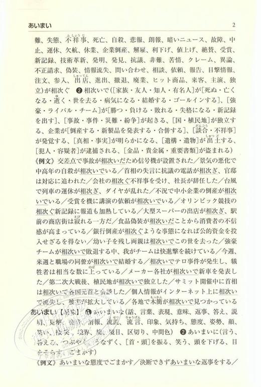 【中商原版】日语关联搭配辞典 研究社 日文原版 研究社 日本語コロケーション辞典 日本语研究 商品图2