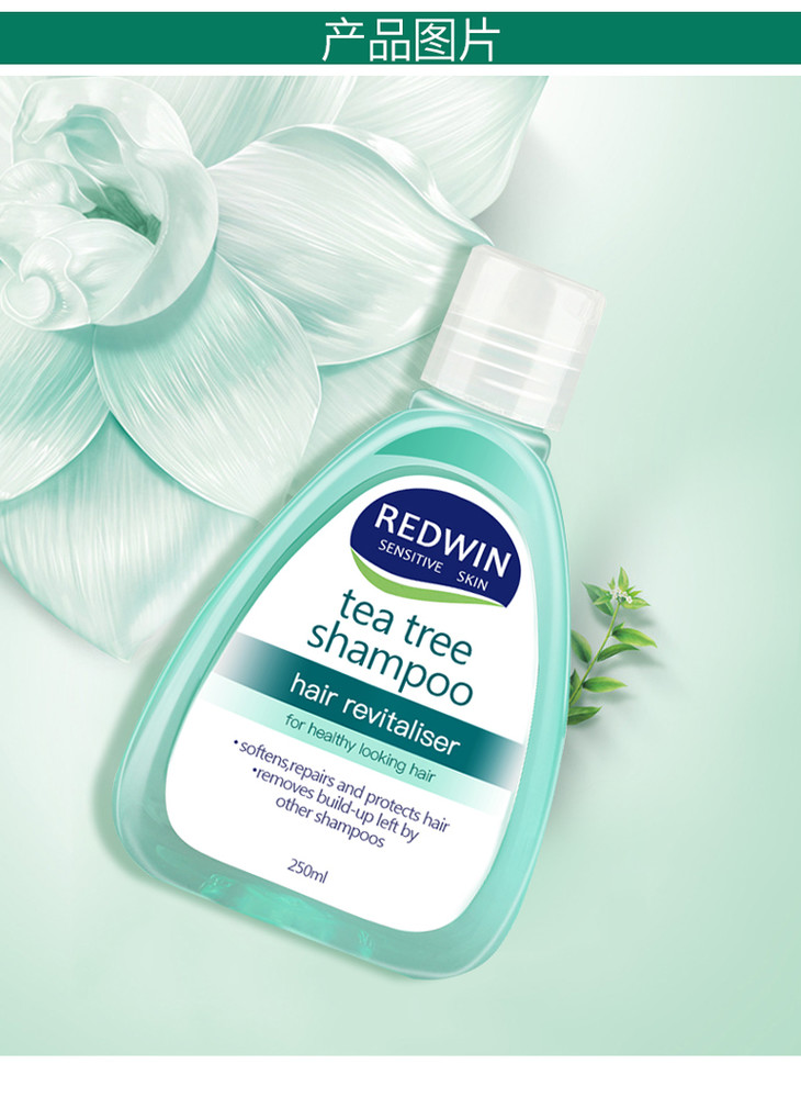 澳洲redwin澳洲洗发水250ml茶树油