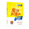 魔法大语文 作文力启蒙训练 我是小作家 适合1-2年级 拼音版 商品缩略图0