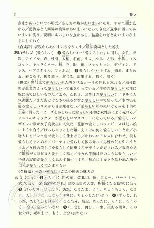 【中商原版】日语关联搭配辞典 研究社 日文原版 研究社 日本語コロケーション辞典 日本语研究 商品图3