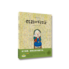奶奶的怪耳朵(中国童话绘本·第二辑)