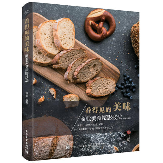 看得见的美味：商业美食摄影技法（全彩） 商品图0