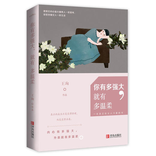你有多强大，就有多温柔 商品图0