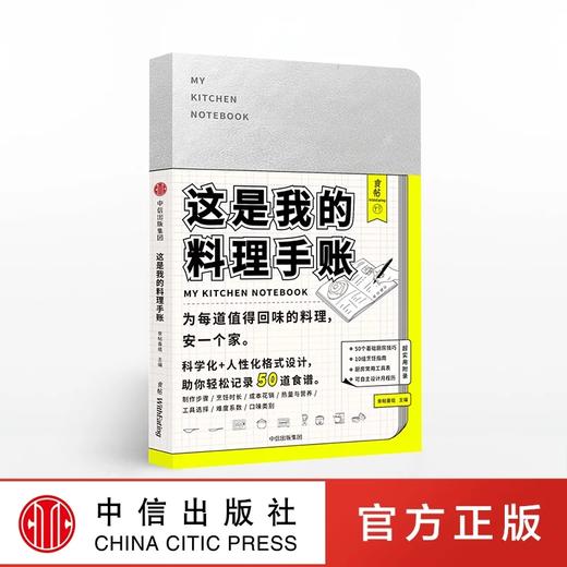 食贴 这是我的料理手账 食帖番组 著 商品图0