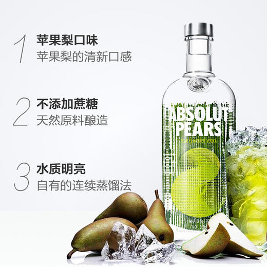 【单瓶】绝对伏特加（苹果梨味） 700ml 40%vol 同城免邮 商品图1