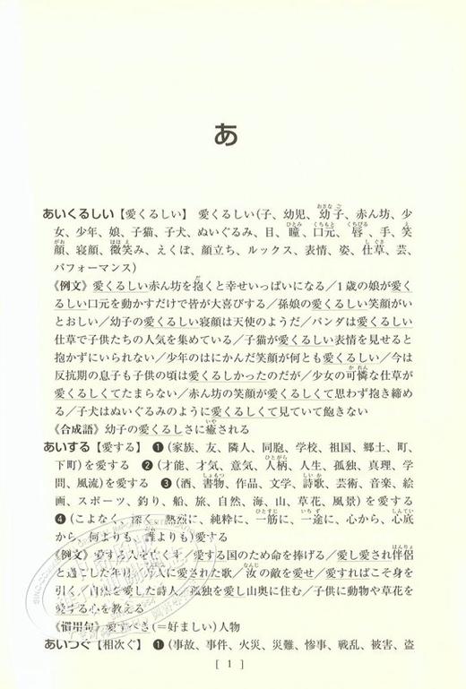 【中商原版】日语关联搭配辞典 研究社 日文原版 研究社 日本語コロケーション辞典 日本语研究 商品图1
