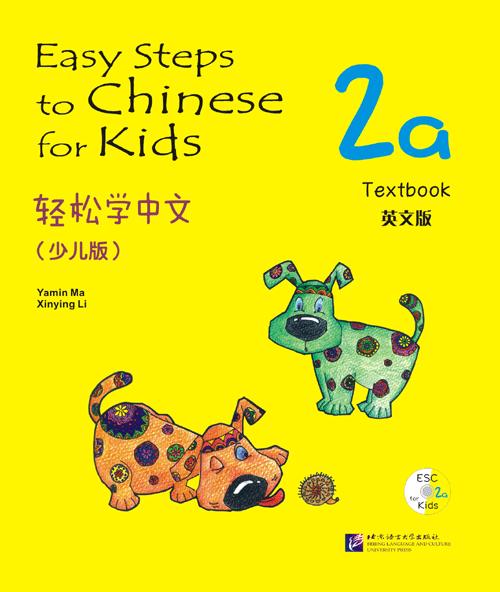 【官方正版】轻松学中文少儿版 Easy Steps to Chinese 课本 练习册 图卡 词语卡片 英文版 附CD 对外汉语人俱乐部 商品图2