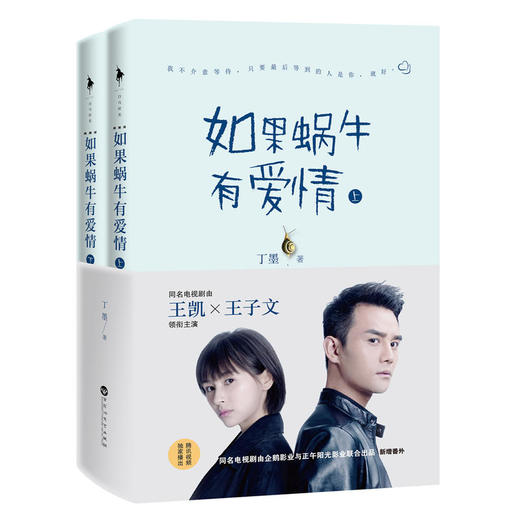 如果蜗牛有爱情(典藏版)