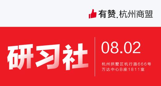 【杭州商盟研习社】新美食消费品的渠道布局与品牌推广 走进不等食品 商品图0