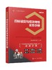 人力资源实务系列--目标设定与绩效考核实务手册 商品缩略图0