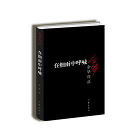 在细雨中呼喊（新版）