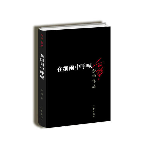 在细雨中呼喊（新版） 商品图0